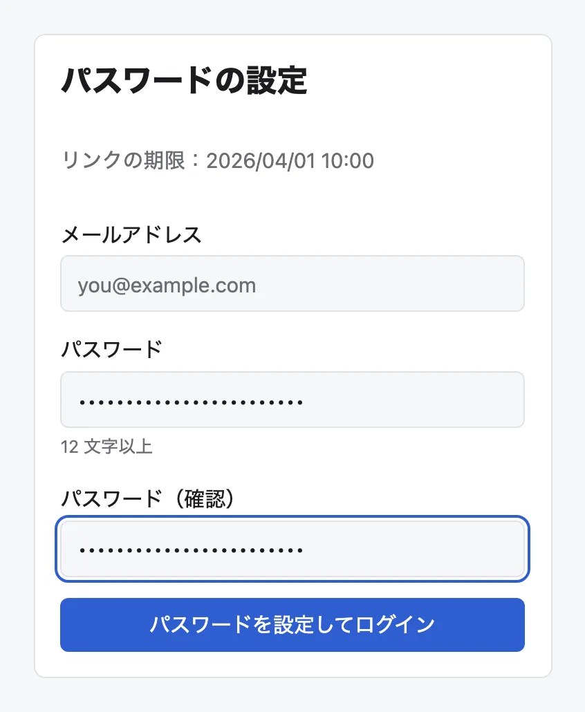 パスワードの設定の画面。メールアドレスには申し込んだアドレスが入っていて、パスワードを 2 回入れたところ