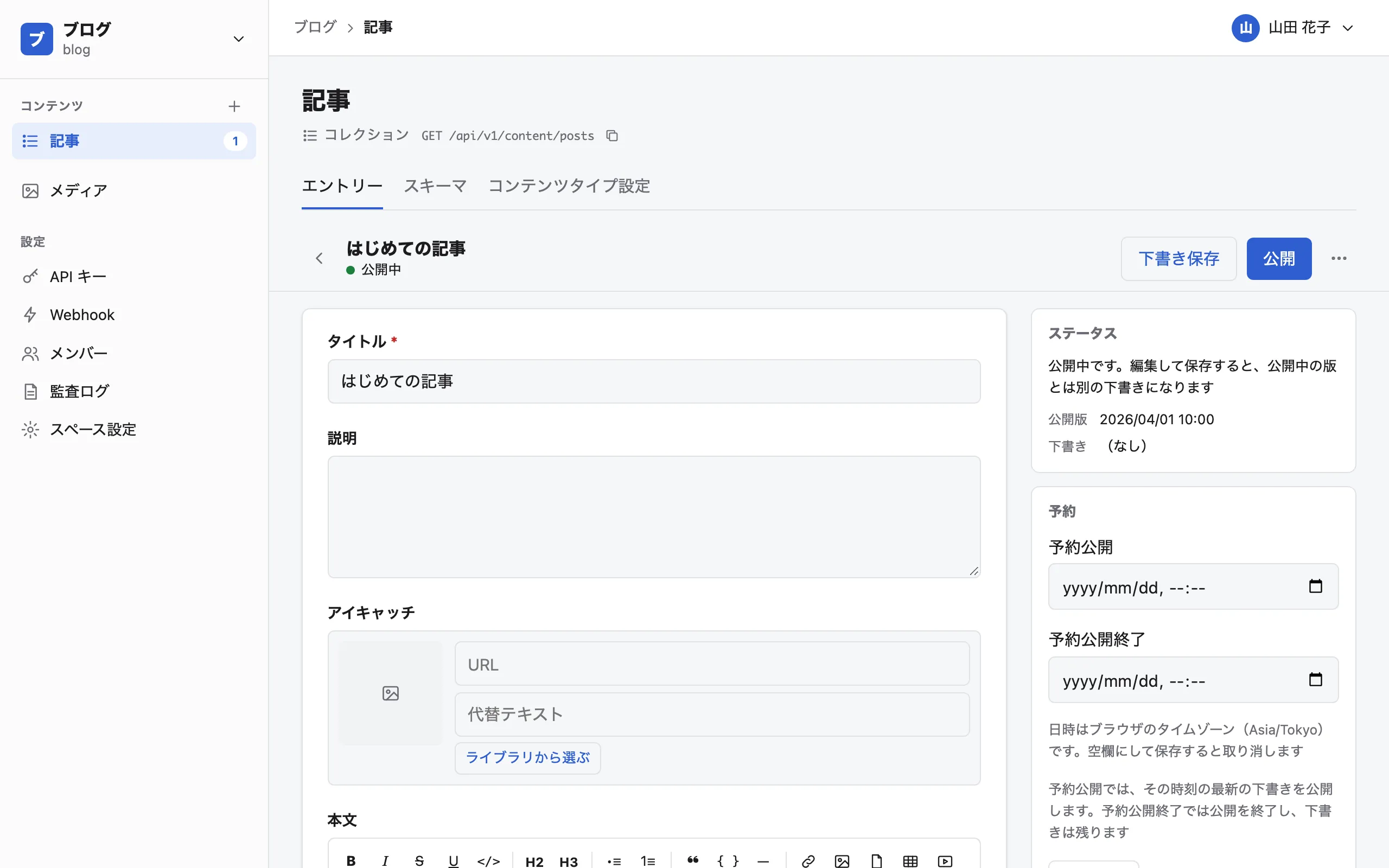 公開したあとの記事の画面。タイトルの下と右の［ステータス］に「公開中」と出ている